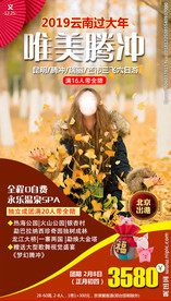 云南旅游 腾冲银杏 春节海报