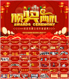 2019年会颁奖典礼PPT