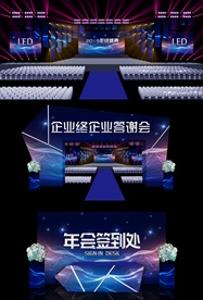 企业年会效果图