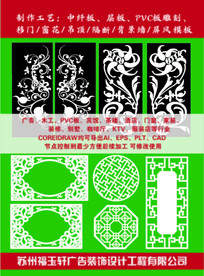 PVC雕花中式隔断