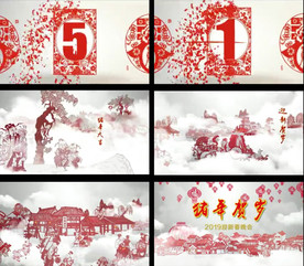 2019猪年剪纸开场5秒倒计时