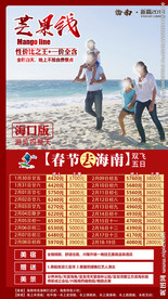 春节 三亚海报 海南旅游
