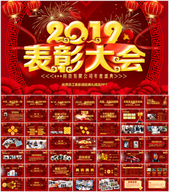2019年会ppt