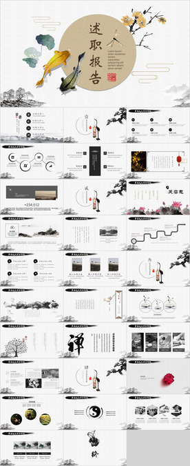中国风述职报告PPT