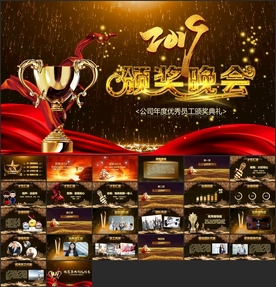 大气颁奖晚会PPT