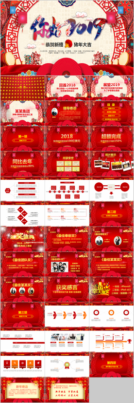 喜庆猪年企业年会颁奖典礼PPT