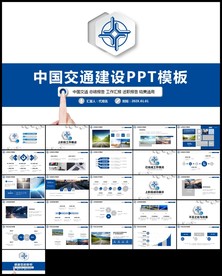 蓝色中国交建总结报告PPT模板