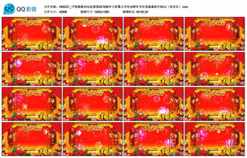 春节晚会片头 年会开场视频