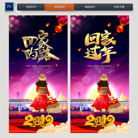 回家过年