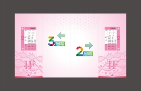 粉色科室索引牌