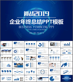 年终工作总结PPT模板