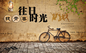 往日时光青春复古聚会背景墙