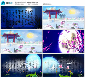 水调歌头唯美 舞台背景视频成品