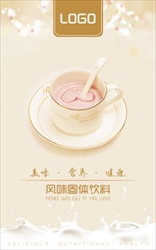 咖啡饮料广告H5