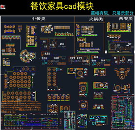 餐饮店家具cad模块