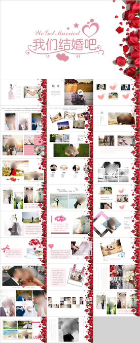 婚礼表白PPT