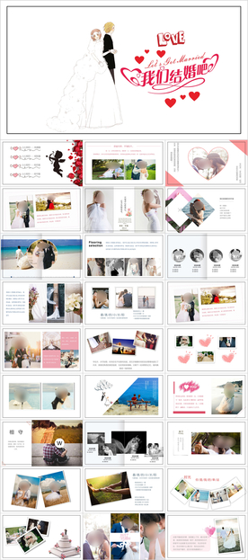 婚礼表白PPT