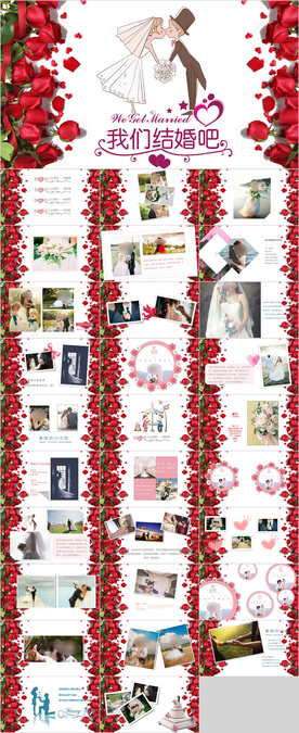 婚礼表白PPT