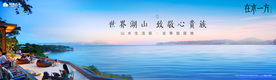 旅游 地产 广告