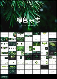 绿色清新杂志画册风格商务PPT