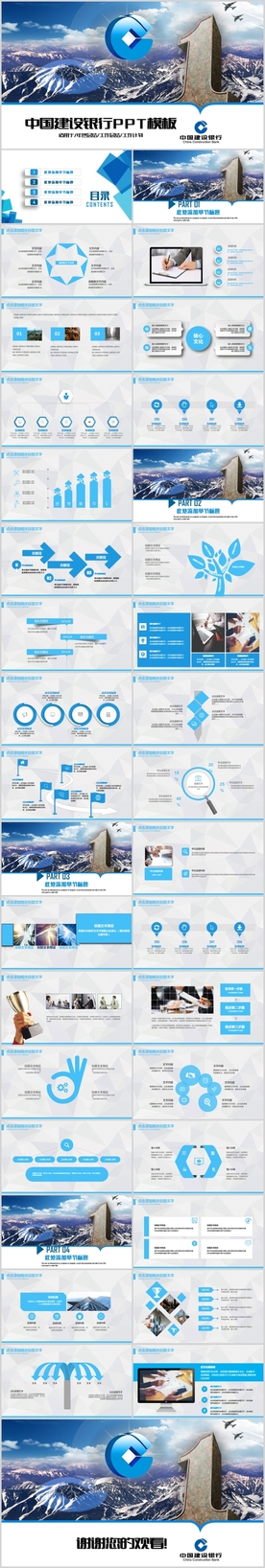 中国建设银行建行总结汇报PPT