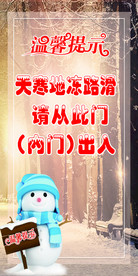 雪天提示