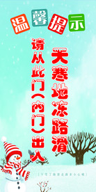 雪天提示