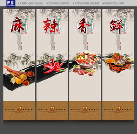 麻辣鲜香