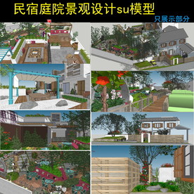 民宿农家乐SU模型