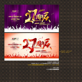 27周年庆