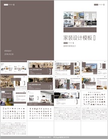 室内装潢设计装修主题PPT模板