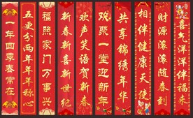 春节对联