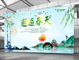 唯美邂逅春天展板 晚会展板