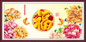 富贵吉祥图