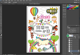 幼儿园交换玩具活动海报psd