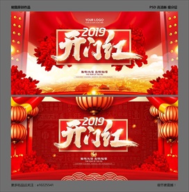开门红