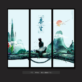 养生