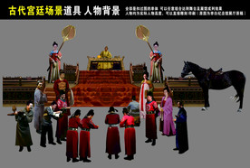 古代宫廷 舞台道具 背景