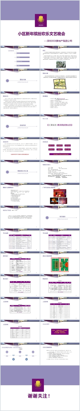 房地产小区新年缤纷欢乐文艺晚会