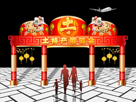 土特产展销会门楼