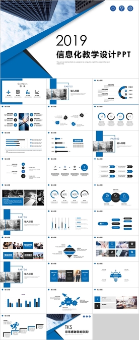 信息化教学设计PPT