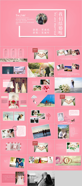 我们结婚啦PPT