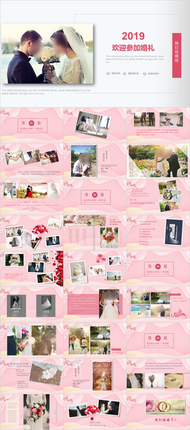 婚礼PPT