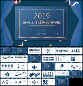 商务通用总结计划PPT模板