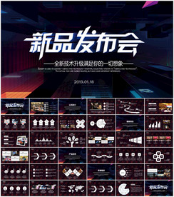 新品发布会PPT