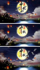 中秋月夜循环背景（仙鹤版）