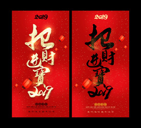 招财进宝