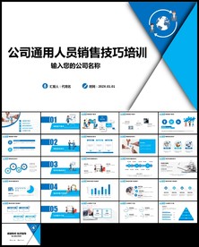 顶尖销售技巧企业培训PPT模板