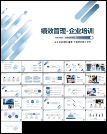 商务绩效管理与考核培训ppt