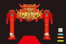 春节彩门